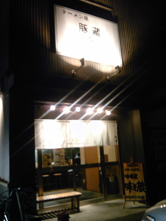 金沢-豚蔵-味噌屋-味そ蔵-01