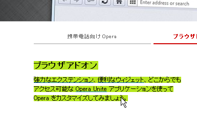 Opera設定ファイルエディタでテキスト選択時の色を変更！（適用、拡大）