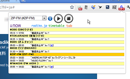Chromeエクステンション:radiko player(番組表、拡大)