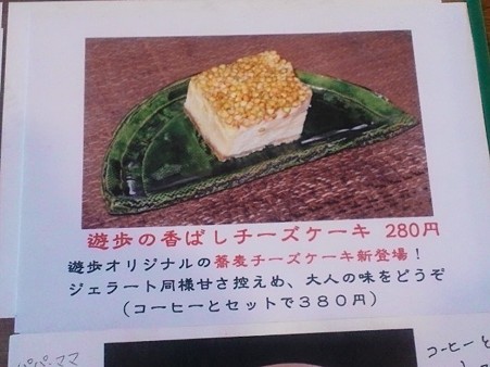 遊歩_menu