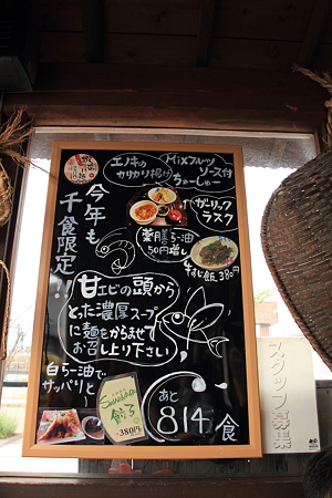 P25あごすけ 蝦醤つけ麺