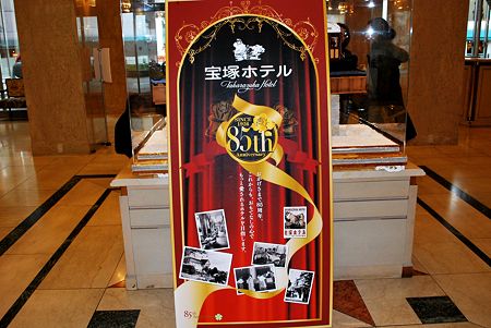 １．宝塚ホテルロビー