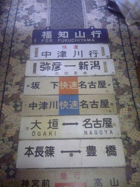 【税込】 国鉄のサボ - 鉄道