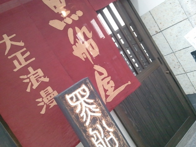黒船屋