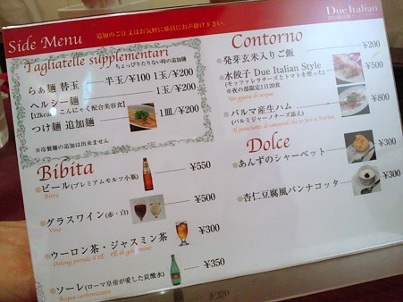メニュー@Due Italian