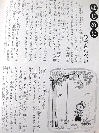 川づり名人 | 人魚はご機嫌ななめ♪