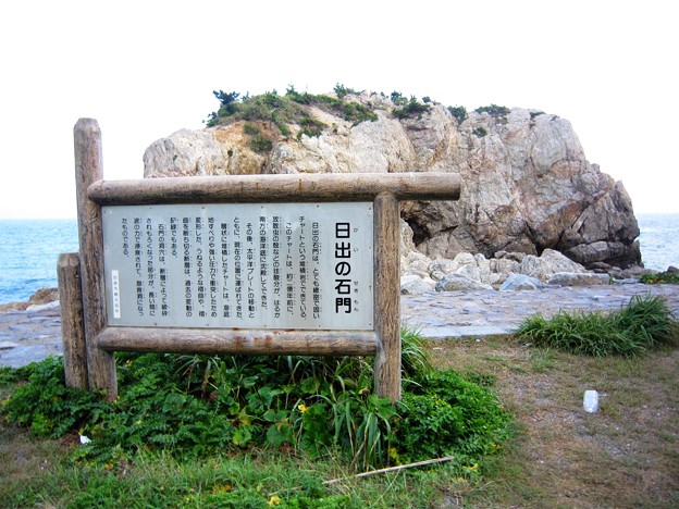 日出の石門