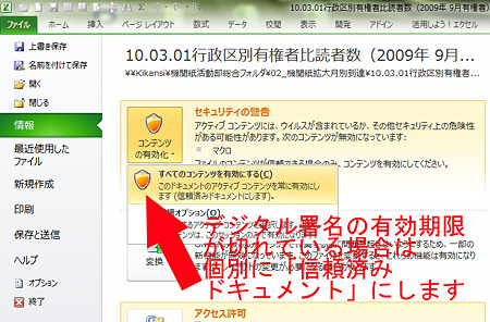 Excel10になってセキュリティが厳しくなった 特にマクロのデジタル署名のチェックが厳しく きんちゃんのぷらっとドライブ 写真撮影 楽天ブログ