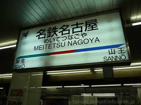 111101-名鉄パノラマカー展望 (15)