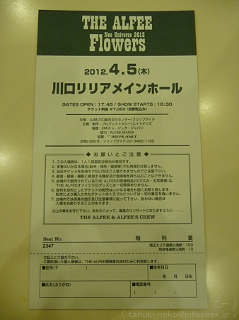 120405-THE ALFEE@川口 (14)
