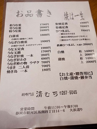うなぎ 清むら