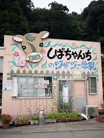 柴田牧場