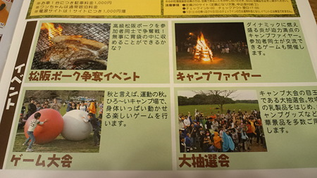 ゆめ牧場通信