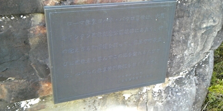 殉教顕彰碑 ヨハネ・パウロ二世