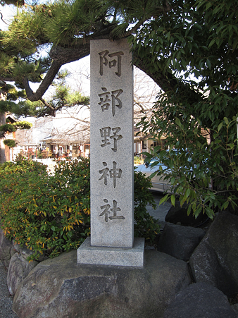 阿倍野神社 - 02