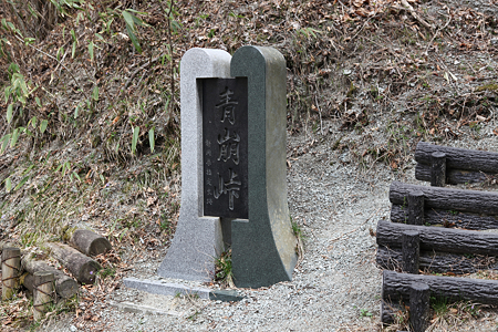 青崩峠 - 03