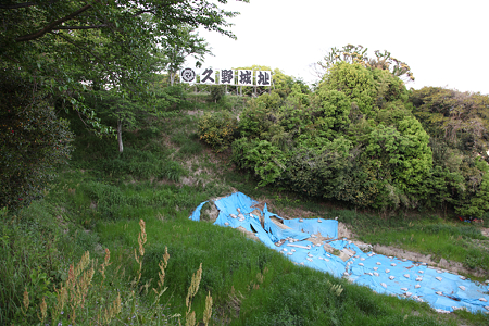 久野城 - 07