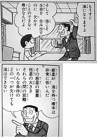 創世日記 藤子･F･不二雄 海 生命