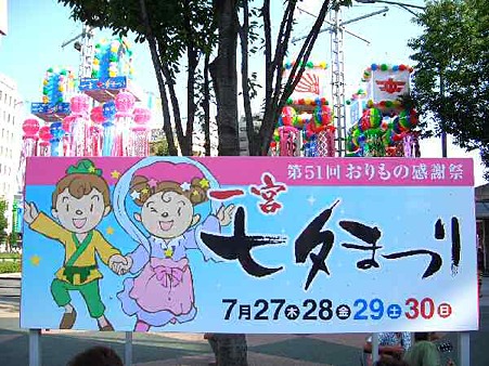 一宮七夕まつり 2006'-180730-1