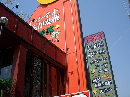 インターネットマンガ喫茶★亜熱帯小牧IC店 3月27日(月)オープン-180326-1