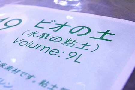 ビオの土