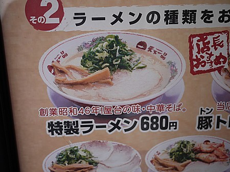 大阪の天下一品