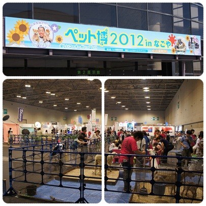 20120716 ペット博2012inなごや