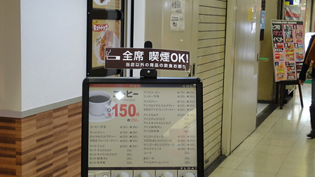 全席喫煙ＯＫ!  反骨精神感じるぞ。 コーヒー１５０円 大阪駅前ビル地下