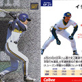 カルビープロ野球カード1999